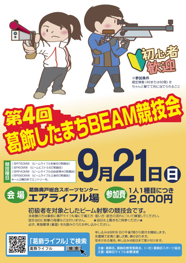 beam-taiken